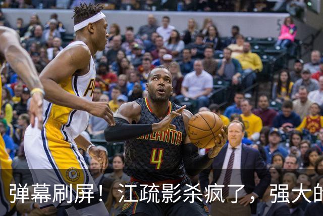 弹幕刷屏！江疏影杀疯了，强大的背后全是隐忍